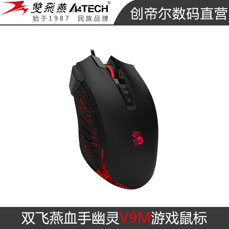 Shuangfeiyan Bloody Hand Ghost V9M computer mechanical wired gaming game mouse macro eat chicken cf through the line of fire