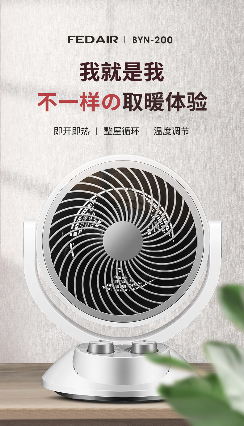 FEDAIR菲迪尔 2000w循环取暖器 三档可调 图1