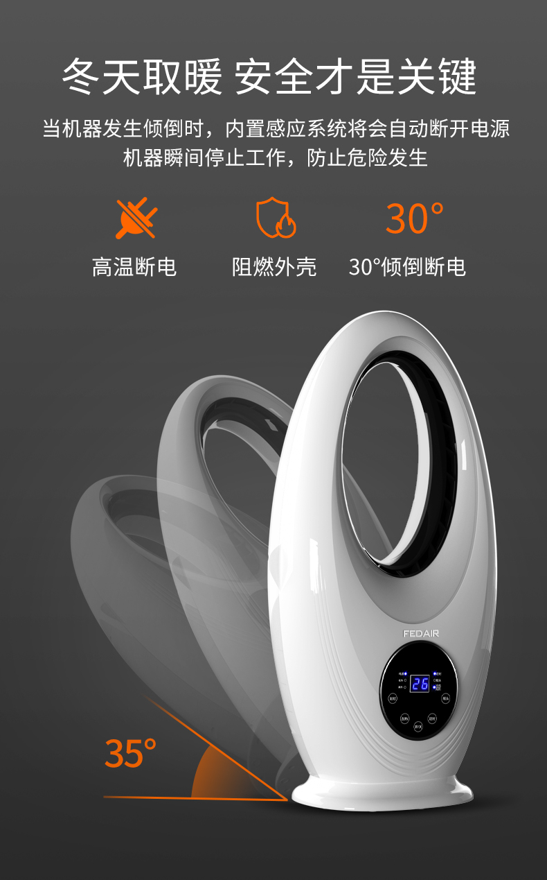 FEDAIR 智能无叶扇循环扇 冷暖两用 图3