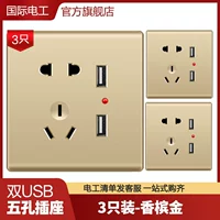 Шампанское золото пять -отверстие двойной USB [3 установка]