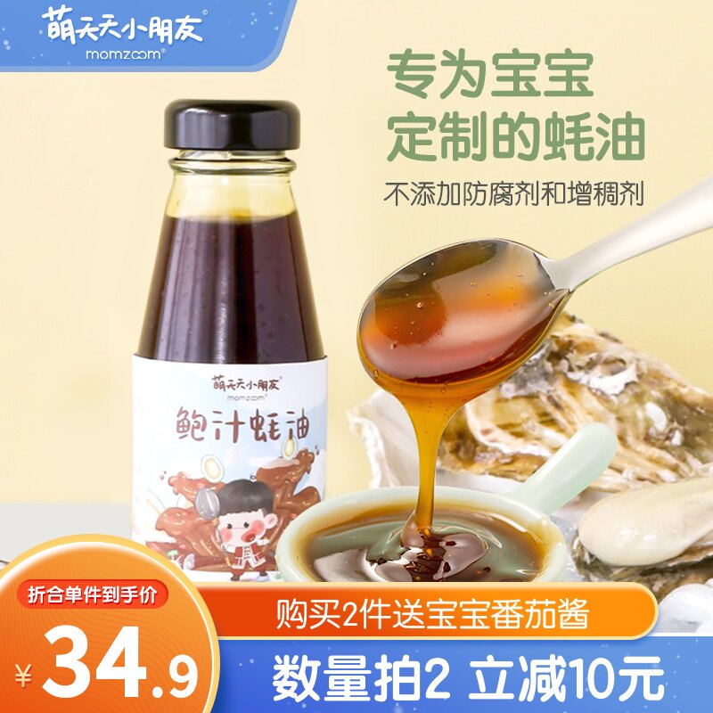 Meng Tiantian children baby oyster sauce children's seasoning bibimbap no added preservatives to send baby food supplement book