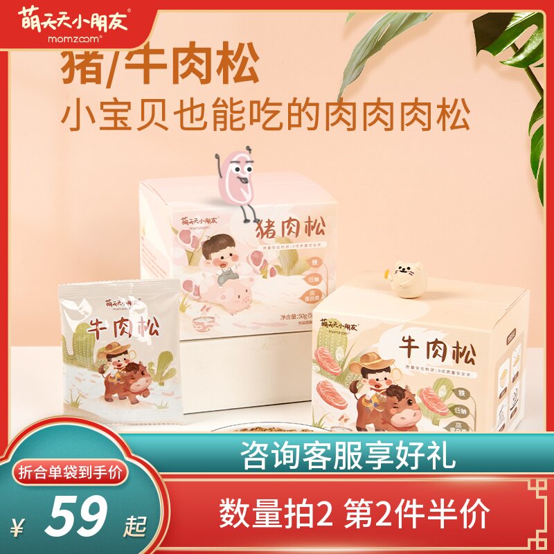 Cute day children's baby meat pine supplement book with children's meat pine pork pine beef pine without added salt