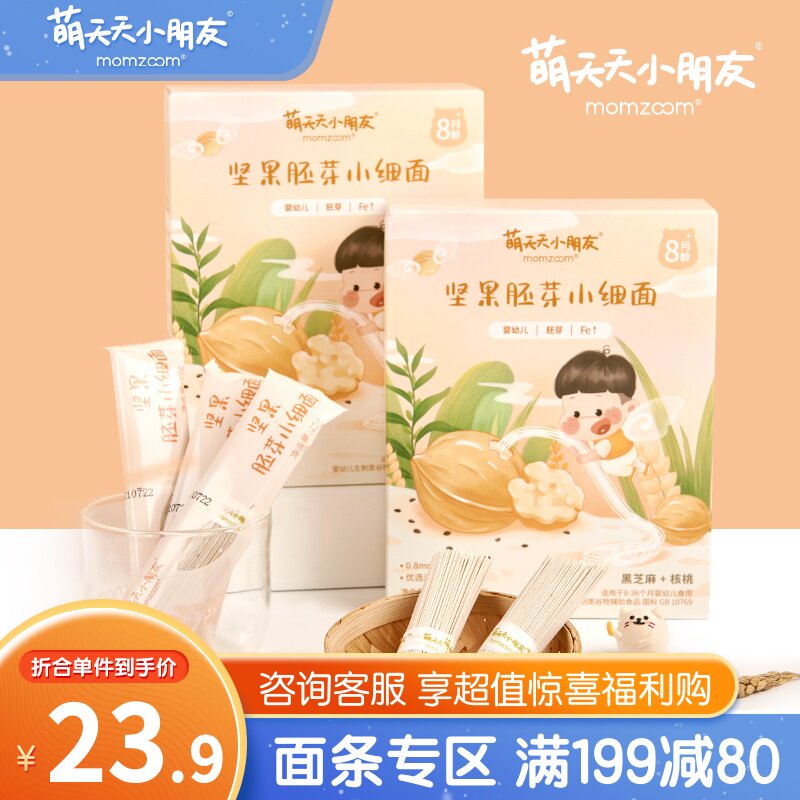 Full reduction, cute every day children, nut germ small noodles, baby noodles, baby noodles, non-staple food noodles