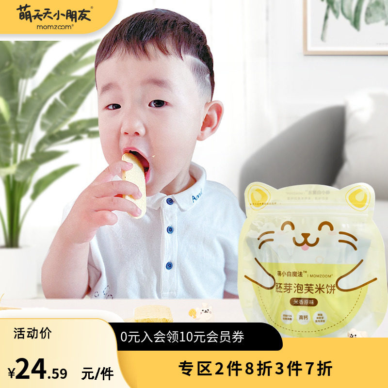 MOMZOOM cute every day children's rice cakes baby snacks children's teeth biscuits to send 6 months baby food supplement book - Taobao