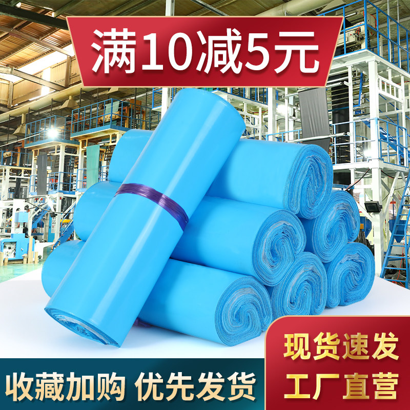 Sky blue express bag spot plastic thickness waterproof express packaging bag custom clothing express packaging