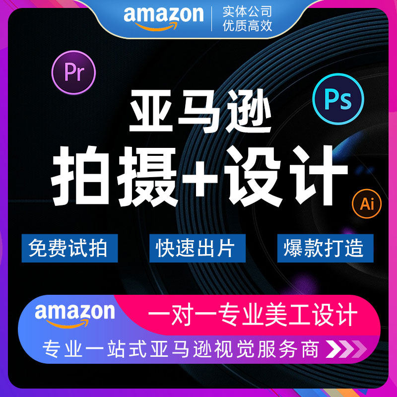 Amazon main image design image processing product refinement video production product shooting still life shooting video photography