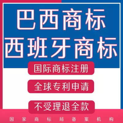 Brazil trademark registration Argentina trademark South Africa Peru Italy Application Russia Mexico Spain