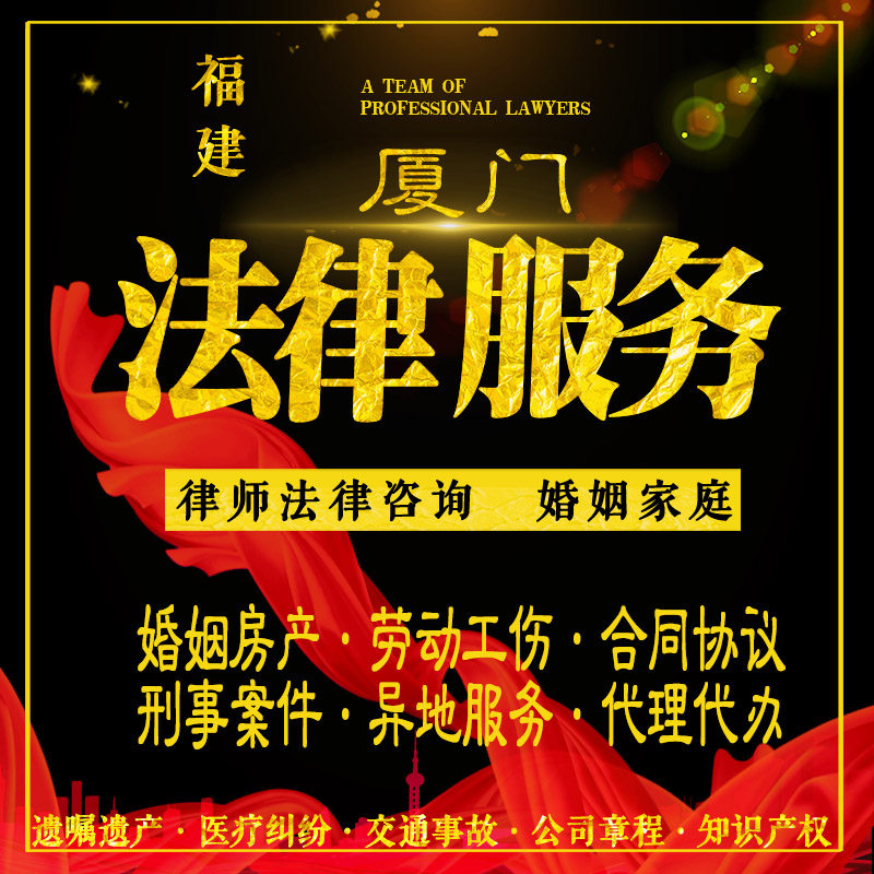 Xiamen Legal Consultation Online Service Divorce Lawyer Marriage Lawyer Letter Complaint Agreement Writing and Drafting