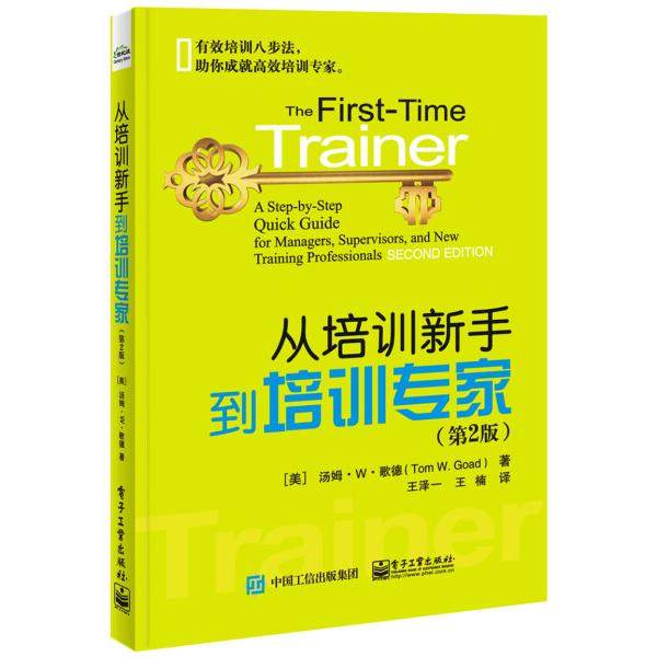 从菜鸟到大师,你的进阶之路——《正版图书从培训新手到培训专家》深度解析-人力资源-淘宝好物网