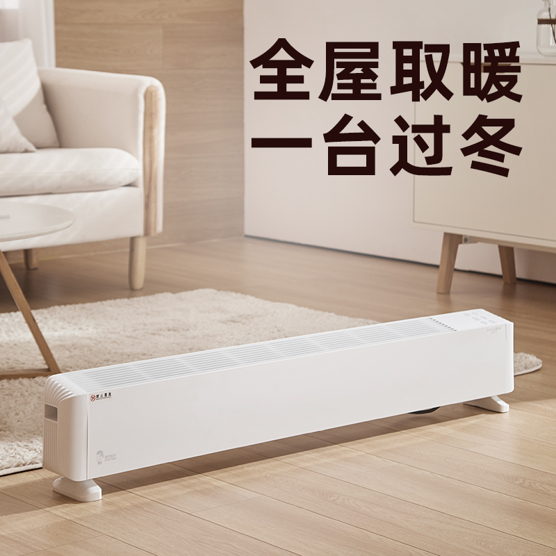 Pales baseboard heater heater heater household energy-saving bedroom quick-heat heating artifact large-area electric heater