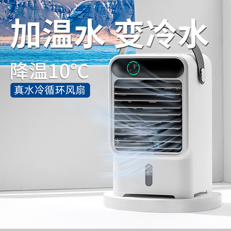 Pilaez Mini Small Air Conditioning Fan Refrigeration Theorizer Micro Mobile Portable Plus Ice Electric Fan Dormitory Water Cooled Blowers
