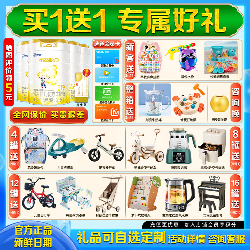 佳贝艾特悦白和晶萃悦白，谁才是宝藏奶粉？姐妹们快来投票！