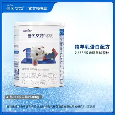 Jiabei Aite easy pack 1 section 400g canned baby goat milk powder official website flagship store original import