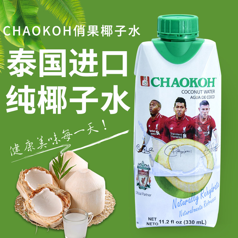 泰国进口 CHAOKOH 俏果 生榨0添加椰子水 330ml*12瓶 天猫优惠券折后￥48包邮（￥198-150）