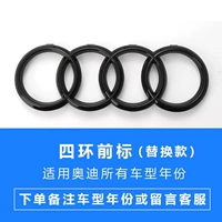 Передний четыре кольца черный