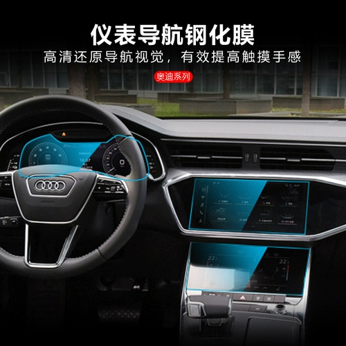 Audi A4L/A6L/Q5L/Q3/A8/A7A5 Navigation Steel Steel Film Dashboard Central Control Display Film