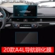 20-21 модели A4L/21 модели Q5L [материал, закаленный навигационной пленкой]