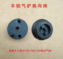 150 190 gun type air shovel valve seat air shovel pneumatic accessories flush valve cylinder spring air intake group trigger male 250