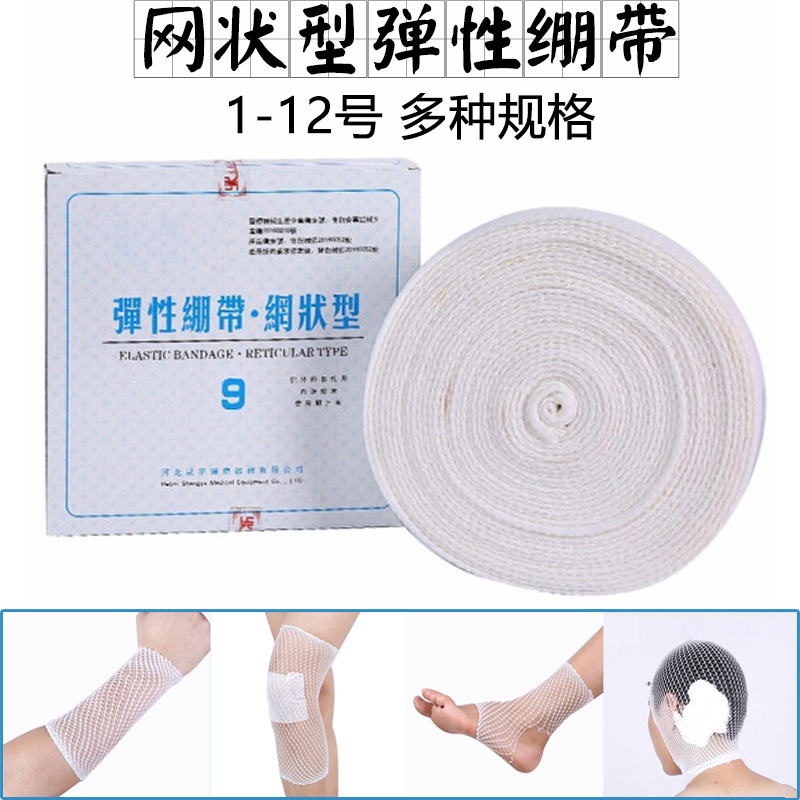 Yijiakang medical mesh elastic bandage fracture bandage mesh sleeve elastic cap elastic bandage finger knee joint