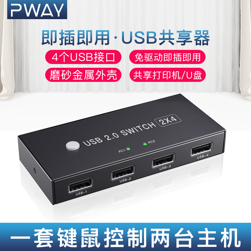 Pint is USB print-meter machine shareware two-in-four out support computer U-disc print-table machine sliding mouse keyboard switch using full-drive-free plug and play