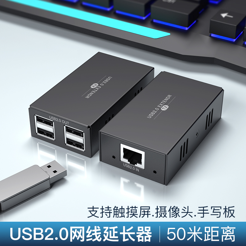 PWAY HT233U USB extender 50 meters long network transmission USB signal transceiver amplifier USB to RJ45 network transmission extender active remote camera monitoring