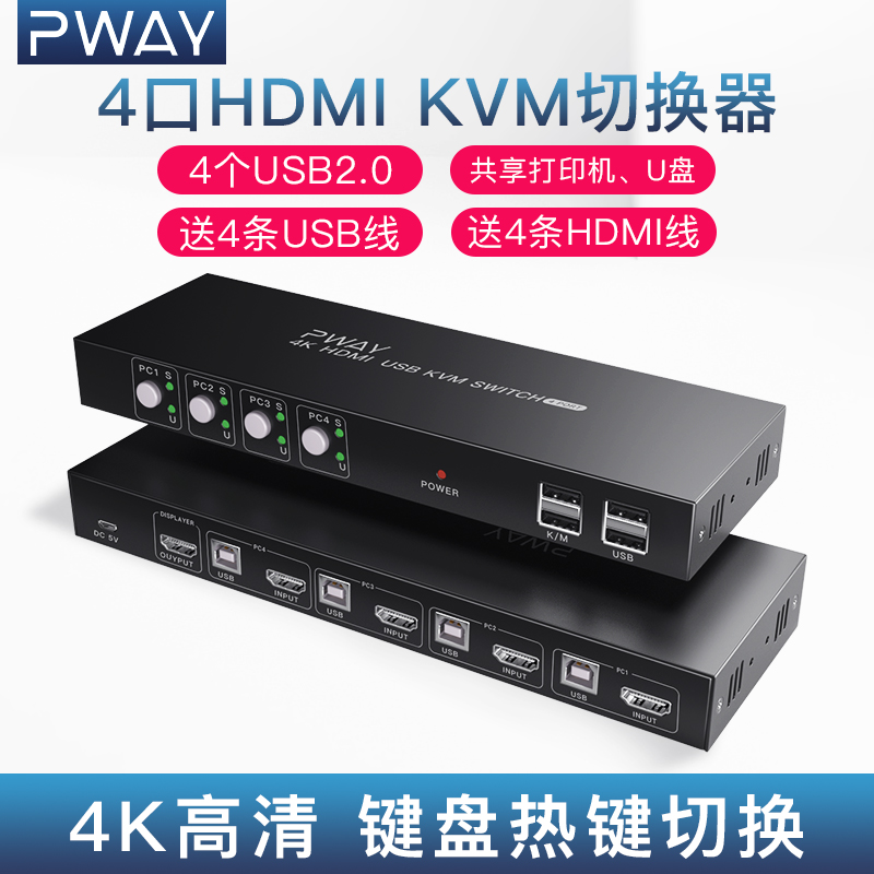 Pint for kvm switcher 4 mouth hdmi quadrint computer keyboard sliding mouse switching film monitoring shared display display screen printing machine shareware 4 in 1 out usb hot key four further out 4K