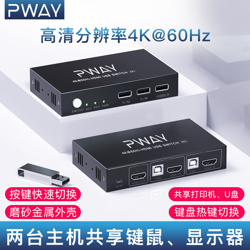 KVM switch 2 HDMI 2 in 1 out Two dual computer keyboard mouse switch Video 2 in 1 drag 2 common display display usb printer sharer 2 in 1 out