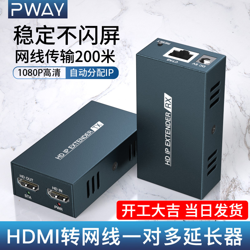 Product for HDMI network extender converter 200 meters HD network transfer line transmission 1080P crystal head video HD transmission 1080P resolution support POE power grid port to rj45 head