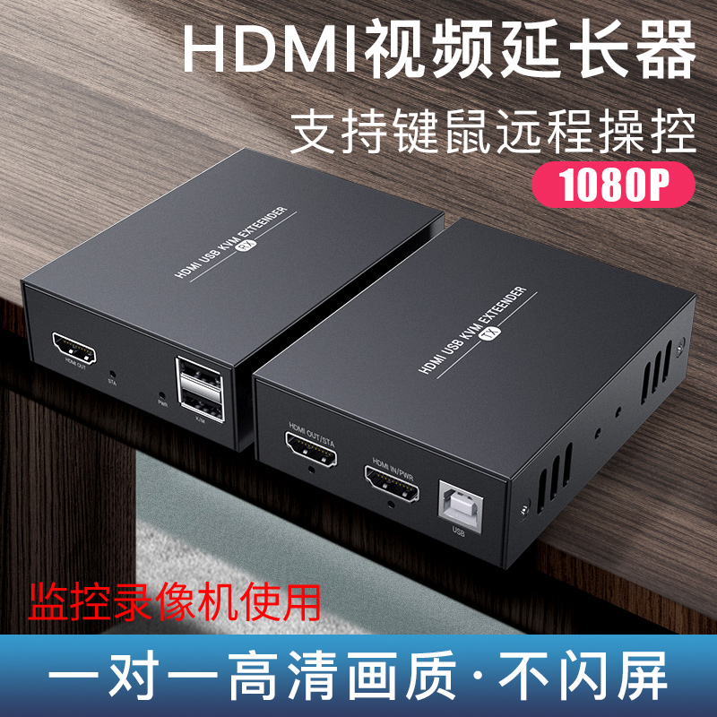 HD HDMI KVM extender one-to-many with USB network cable transmitter 50 m 100 m audio video mouse keyboard signal synchronous transmission surveillance video recorder extend video mouse transmission