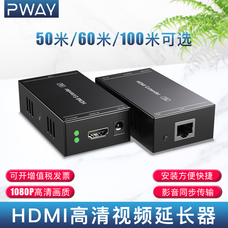 PWAY product is HDMI extender 50 meters 60 meters 100 meters HD with usb network signal POE amplifier network transmission RJ45 network port 1080p video converter hdmi to network cable transmitter