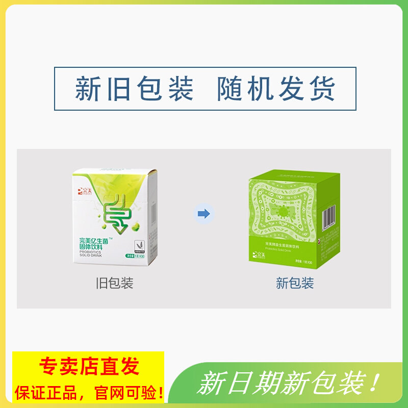 Perfect billion probiotics solid drink official gastrointestinal conditioning flagship store official website store original