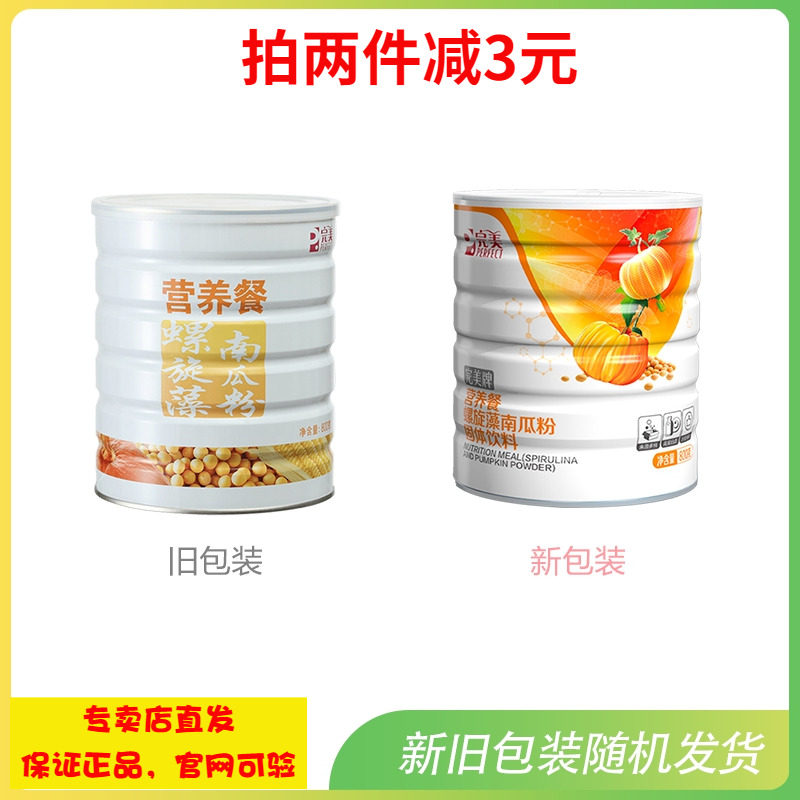 Perfect Nutritious Meal Spirulina Pumpkin Powder Official Brand Breakfast Jar Flagship Store Official Website Health Products Monopoly