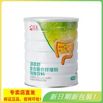 The official flagship store of perfect Zhen Shu composite dietary fiber powder does not scrape code 800g cans