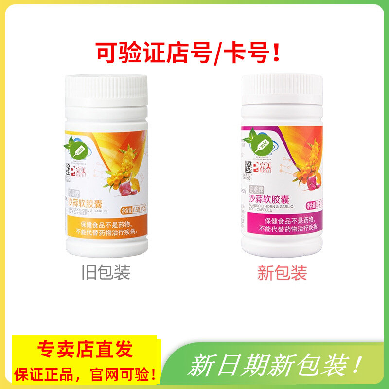 Perfect sand garlic soft capsule official flagship store health products 135 bottles