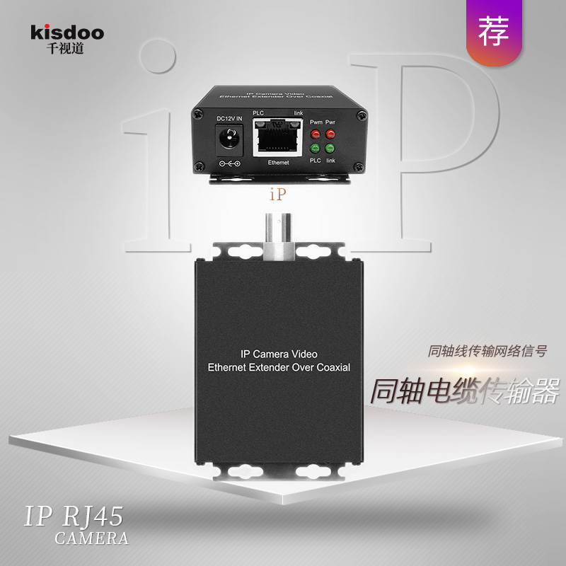 kisdoo IP coaxial network extender Coaxial transmission line to network cable Elevator simulation monitoring transformation Coaxial cable transmitter