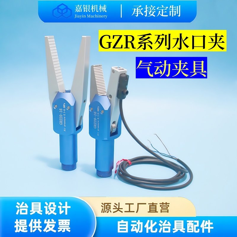 嘉银 机械手夹具GRZ20-16水口夹锯齿型Y型气动检测夹爪自动化配件