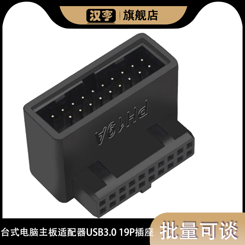 Desktop Computer Motherboard Adapter Usb3.0 19P Socket 90-Degree Desktop Converter Desktop Accessories Desktop Computer Motherboard Adapter Usb3.0 19P Socket 90-Degree Desktop Converter Desktop Accessories