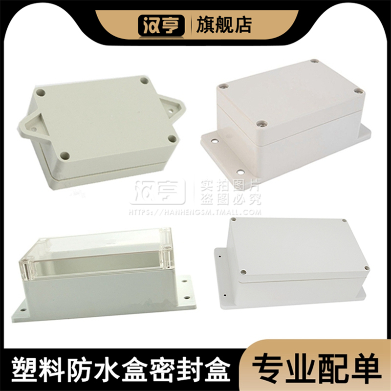 Large, medium and small plastic waterproof box transformer instrument housing wiring sealing box components circuit electrical box
