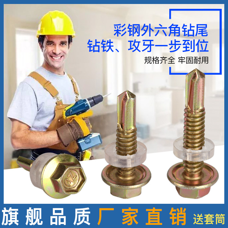 One box price National Standard 5.5 drill tail screw self-tapping hex dovetail nail resin tile color steel tile nail