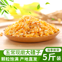 New grain big ballast 5 kg Northeast farmers produce their own freshly ground stupid bud rice ballast big ballast porridge corn crushed corn dregs