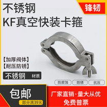 304 stainless steel KF vacuum quick-installation clamp vacuum pipe special clamp clamp clamp KF16 25 40 50