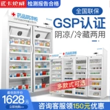 Медицинский холодильник Carenwei Одиночный фармацевтический шкаф Yinliang Cabinet Cabinet Double -Adoor Display -Style -Style Trify Door Certification GSP