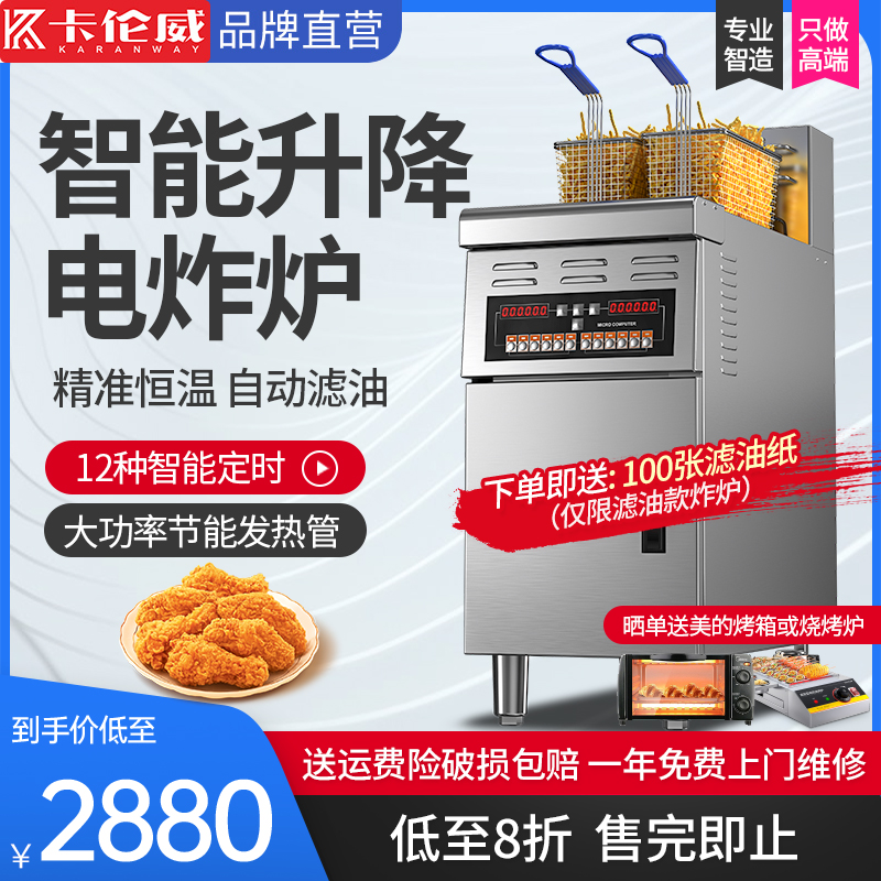 Automatic lifting vertical electric frying stove Commercial intelligent single cylinder double-cylinder large-capacity fryer with oil filter frying machine-Taobao