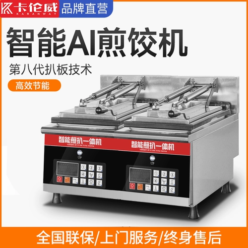 Каренвей полное -Автоматическое электрическое жареное пельменное машина Коммерческое использование необработанной печи для мультифункциональной машины с необработанной жаркой.