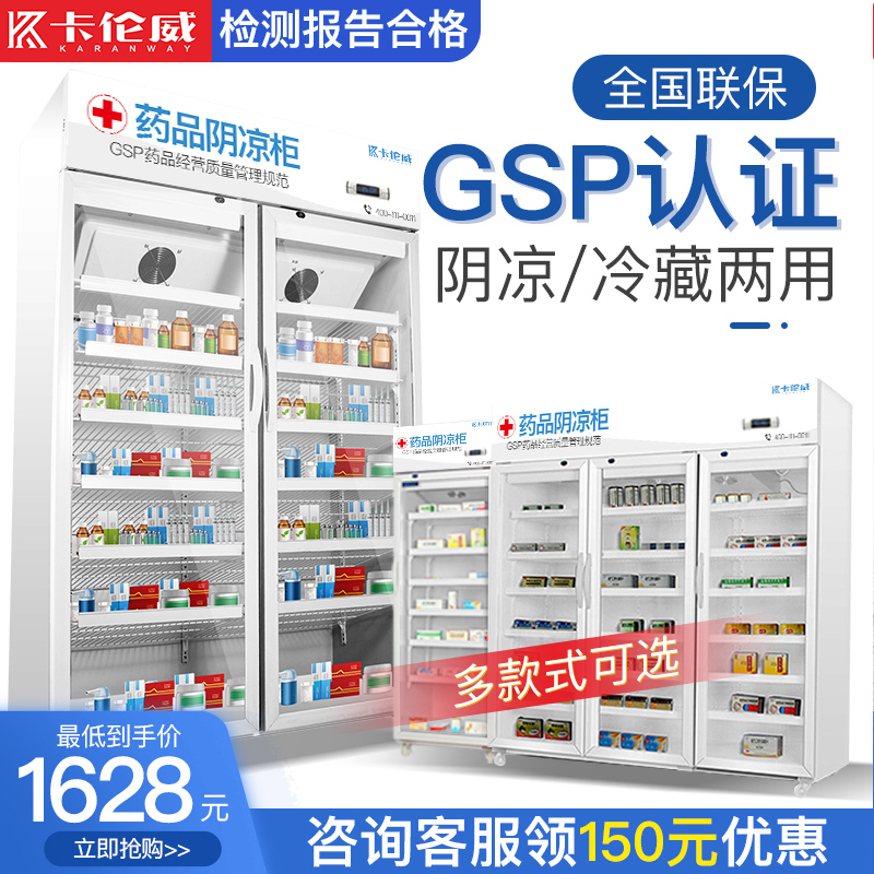 Karenway medical refrigerator single-door drug shade cabinet freezer double-door display cabinet vertical three-door GSP certification