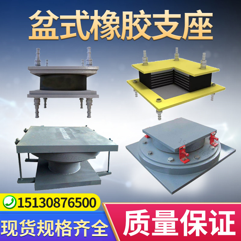 Bridge basin rubber bearing GPZ spherical QZ high damping HDR LNR building anti-vibration isolation steel structure spherical hinge