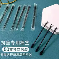 Взрослые модели, чтобы перейти к черной головой и сжимайте прыщи+ватный мазок (50 штук) Независимая упаковка