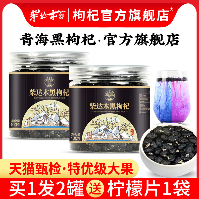 Black Medlar Wild Qinghai Special Grade Big Fruit 200g Zhengzong Ningxia Black Fruit Medlar Gou Dog Tectoni tea dry