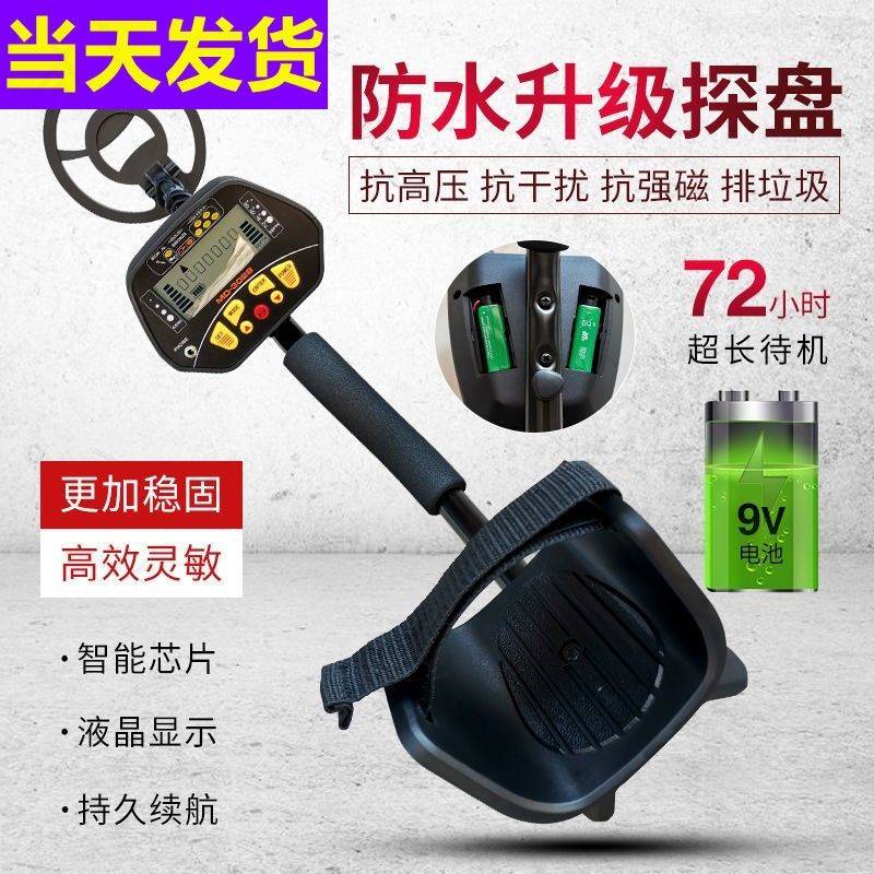 Outdoor underground metal detector high-precision gold detector treasure detector hand-held gold, silver and copper money detector