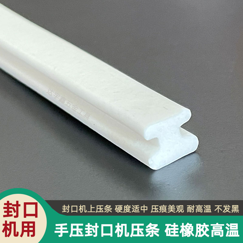 Hand pressure sealing machine layering white silicone rubber sponge strip silicone strips high temperature resistant pressure rubber sealing machine accessories